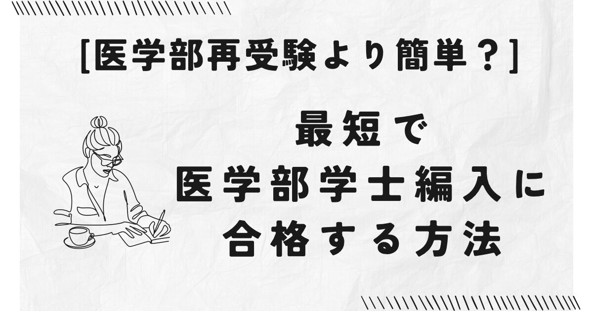 KALS 大阪大学医学部編入試験過去問対策 手早く 英語+物理+化学+